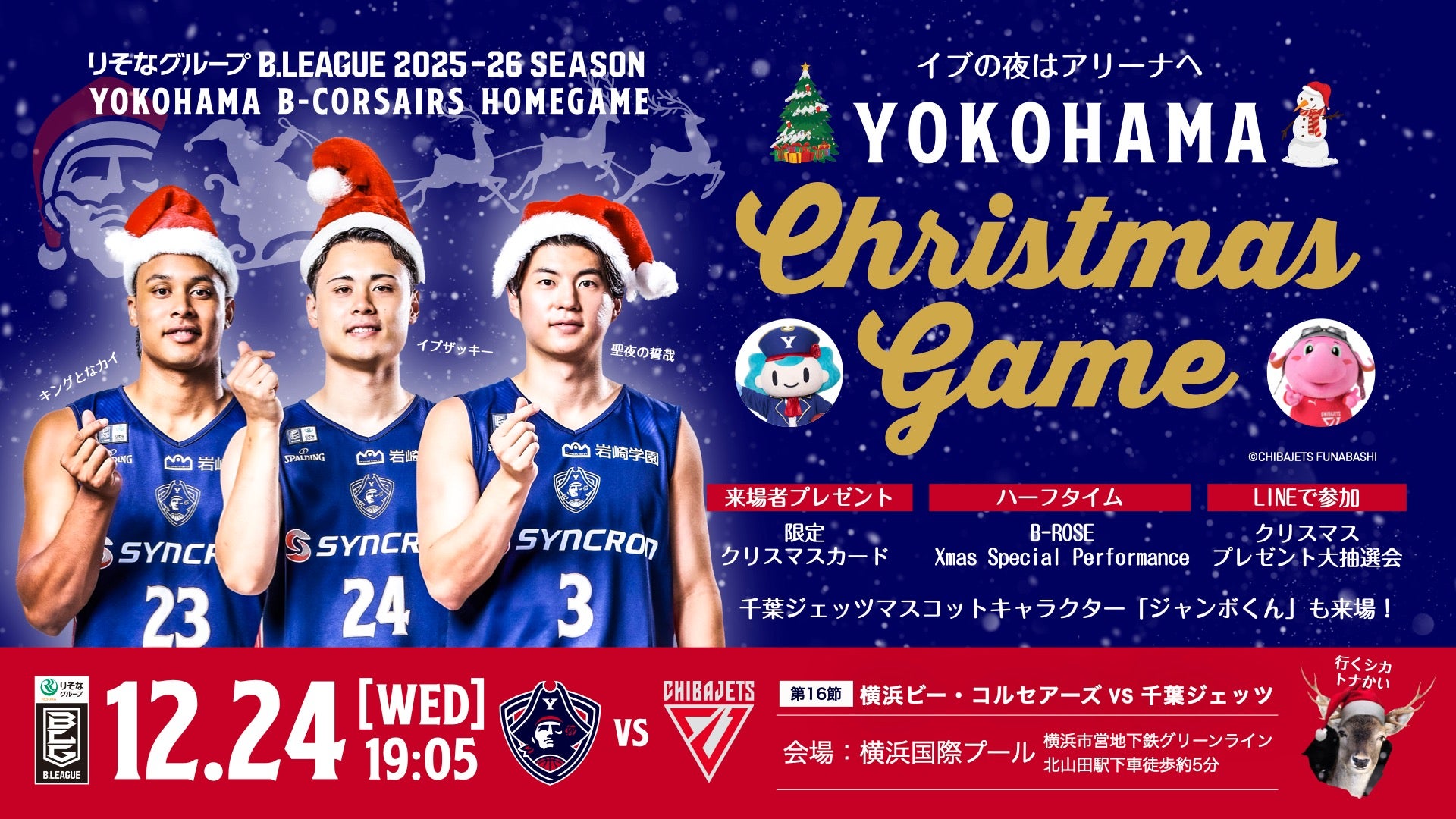 YOKOHAMA Christmas Game