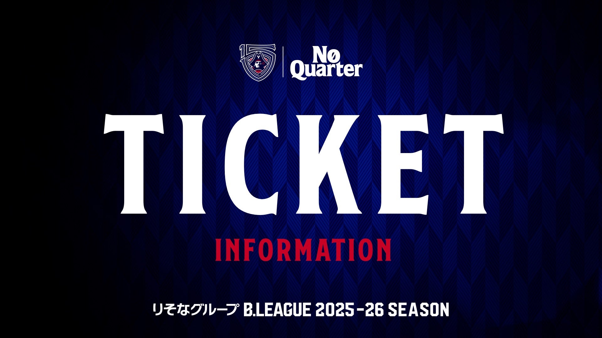 チケットインフォメーション