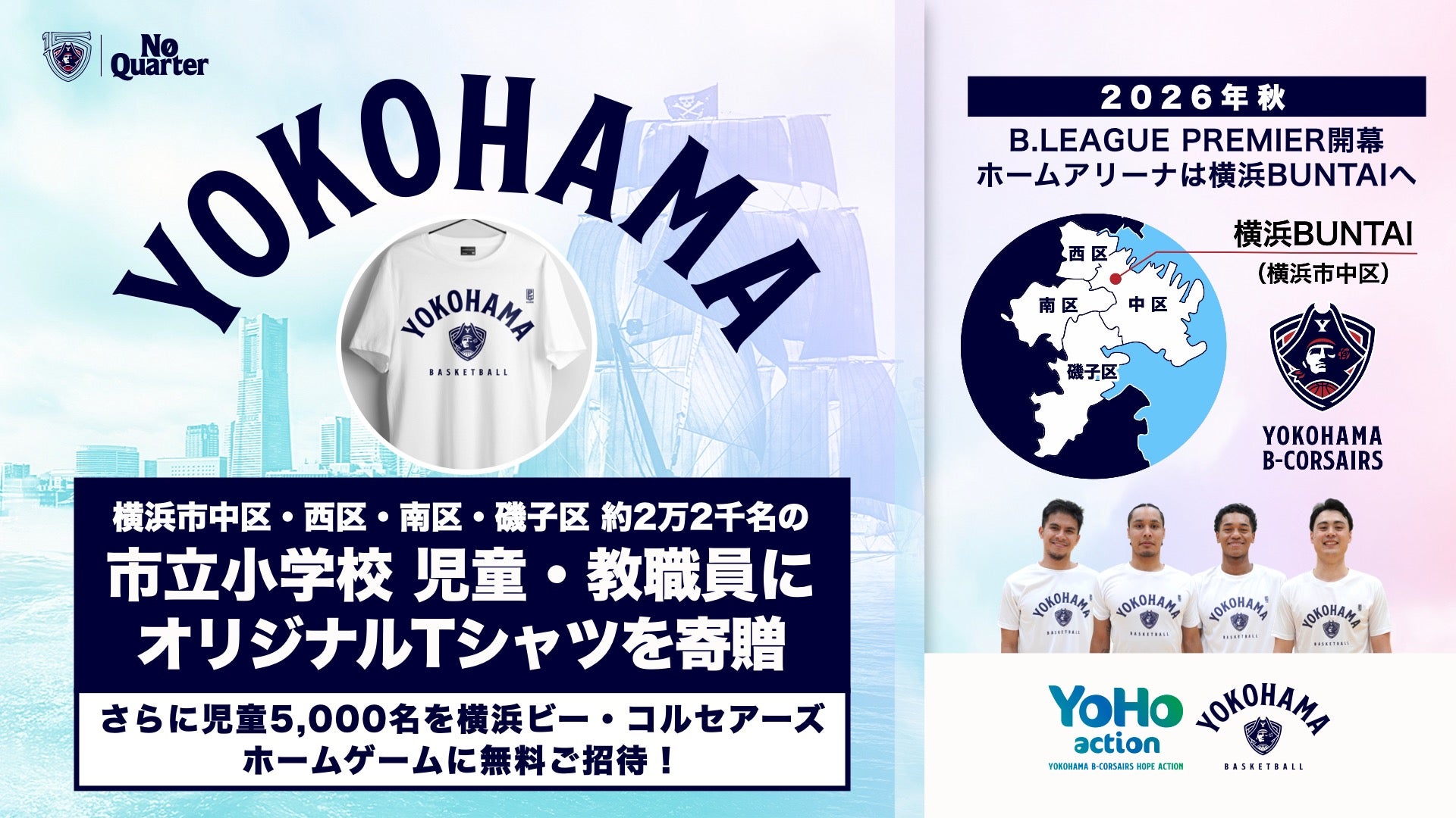 横浜ビー・コルセアーズ「オリジナルTシャツ」寄贈