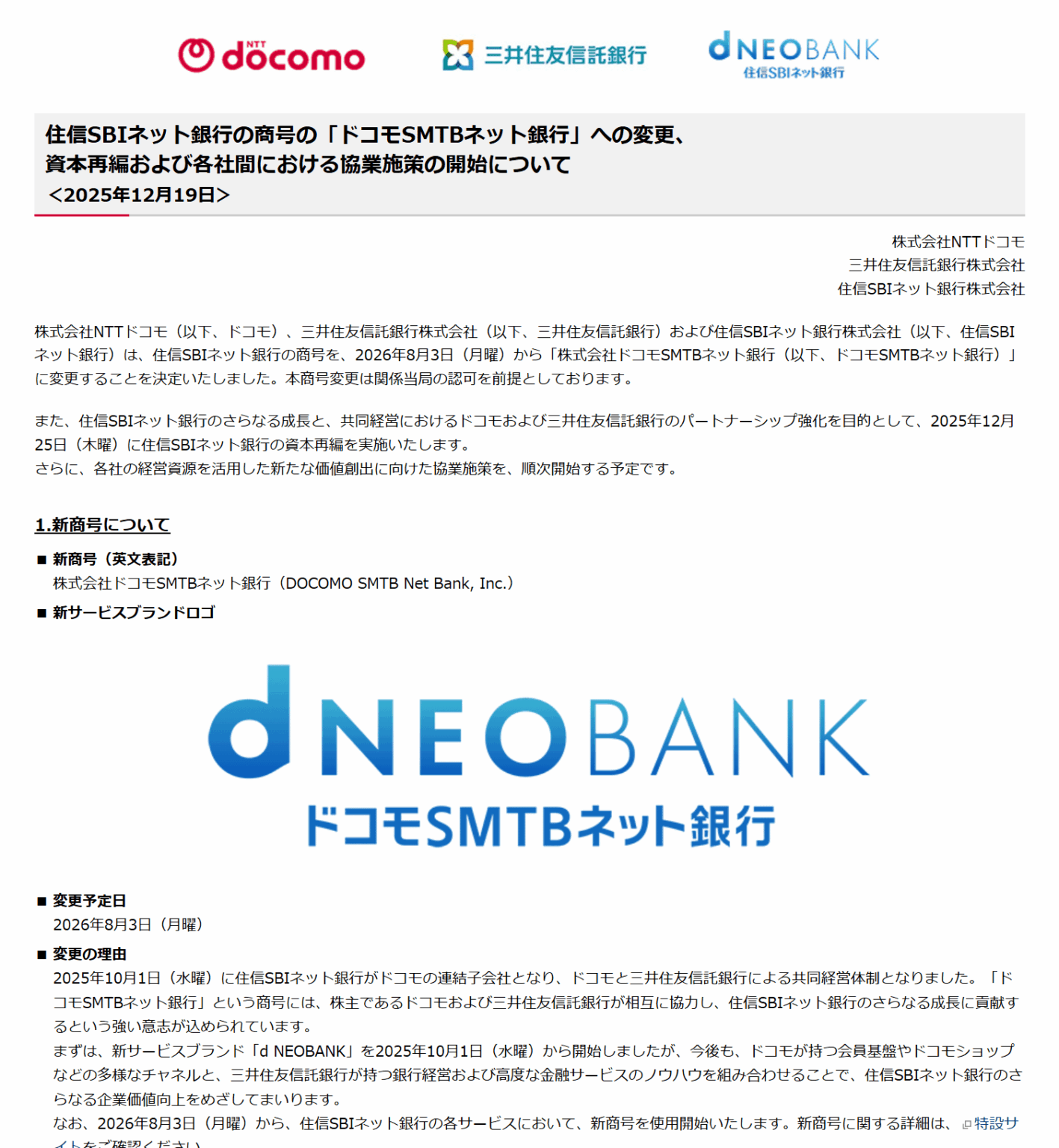 住信SBI、「ドコモSMTBネット銀行」に社名変更 正式発表