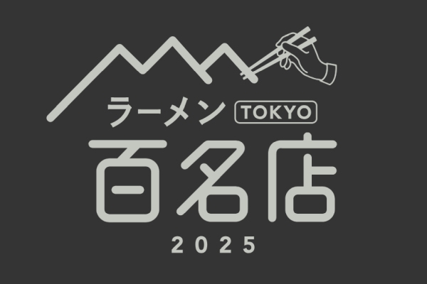 「食べログ ラーメン 百名店 2025」板橋区から4店舗選ばれてる！ – いたばしTIMES