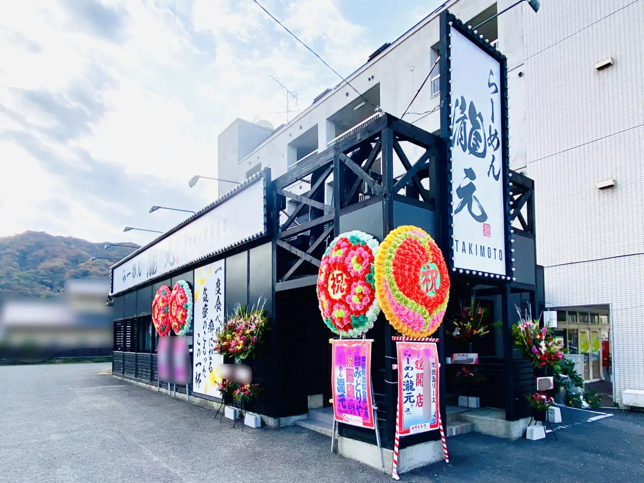 「らーめん瀧元（TAKIMOTO）」店舗外観。画像提供：「阿波國上櫻城 城主 篠原紫雲長房」様