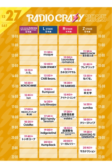 『FM802 ROCK FESTIVAL RADIO CRAZY 2025』27日のタイムテーブル