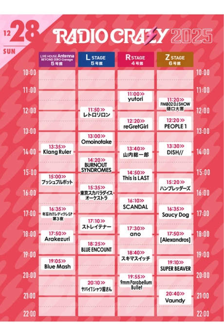 『FM802 ROCK FESTIVAL RADIO CRAZY 2025』28日のタイムテーブル