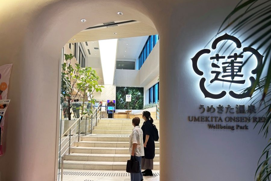 「うめきた温泉 蓮 Wellbeing Park」