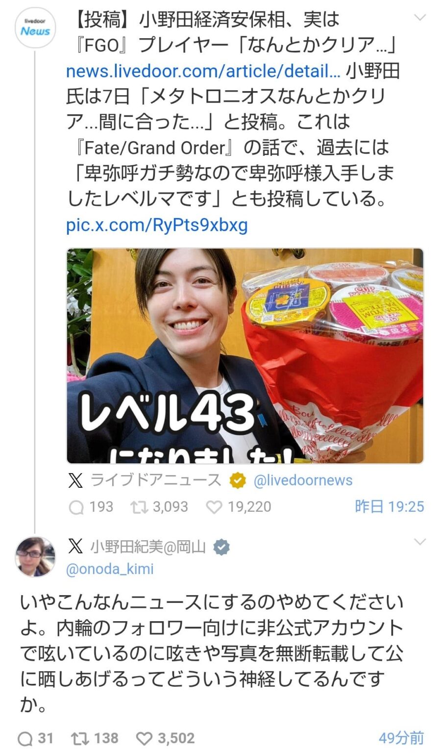 小野田紀美大臣が「非公式アカウントでのつぶやきを記事化するな」とブチギレ→政府系バッヂでのツイートと判明