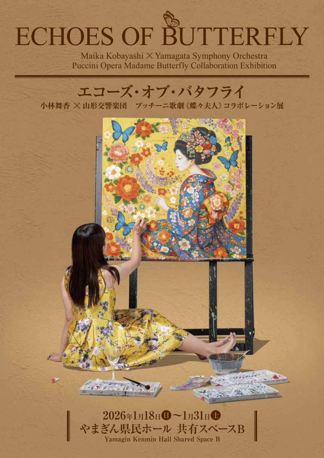 【山形イベント情報1/18-1/31】ECHOES OF BUTTERFLY(エコーズ・オブ・バタフライ)小林舞香 × 山形交響楽団 プッチーニ歌劇《蝶々夫人》コラボレーション展 イベント情報