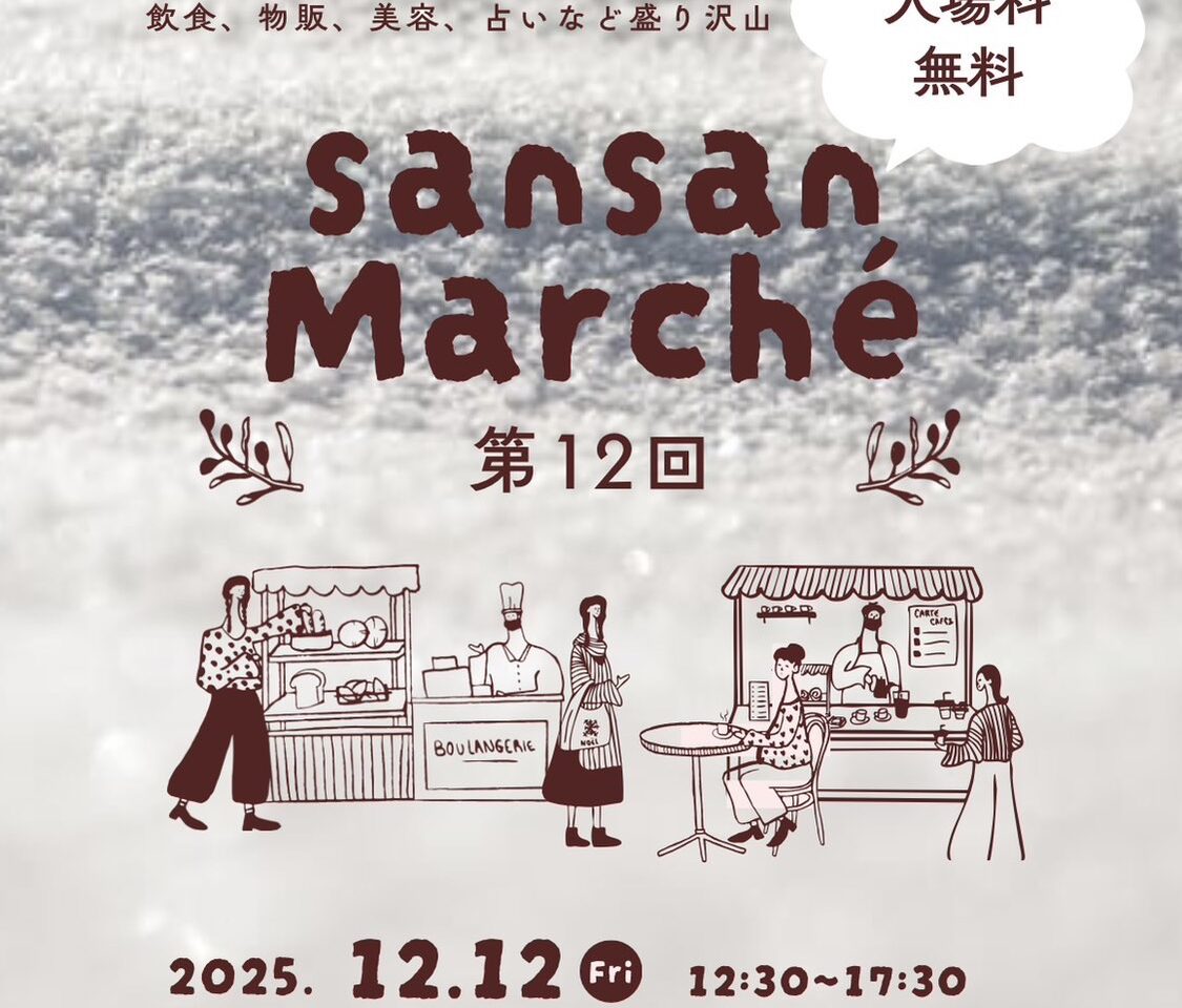 「sansan Marche」イベントに関する画像。「関係者」様