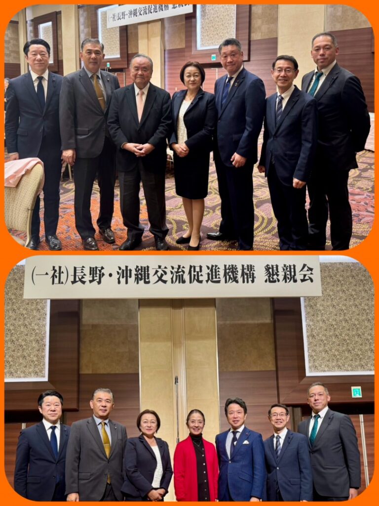 長野・沖縄交流促進機構懇親会