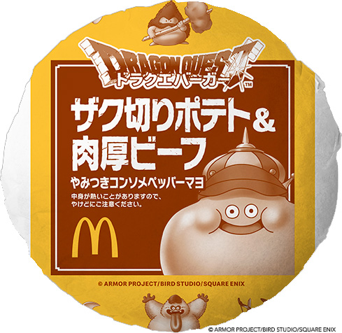 マクドナルド、「ドラゴンクエスト」コラボバーガー。1月7日から - AV Watch