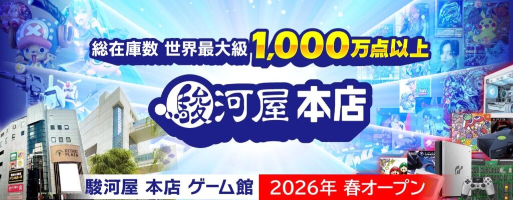 suruga-honten-game-kan-2026-open1