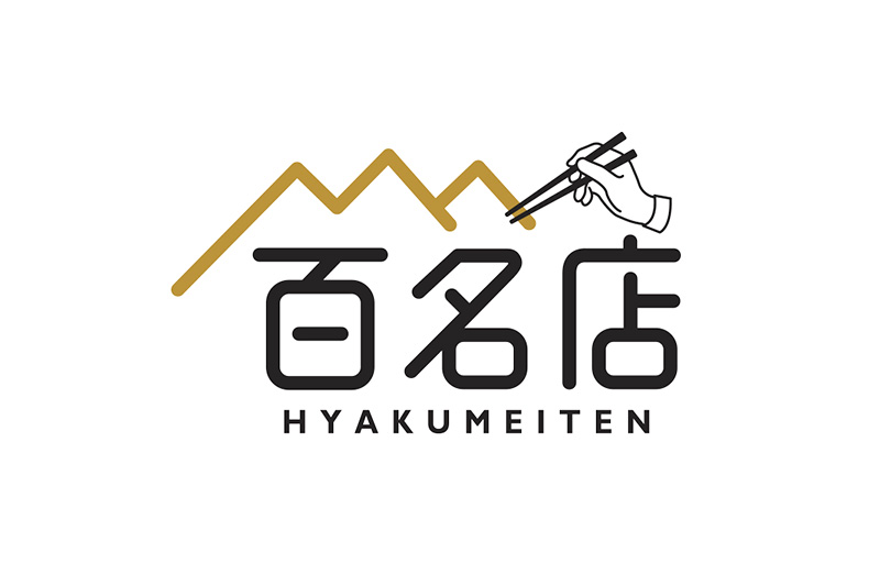 食べログ「ラーメン 百名店 2025」発表！浦和からは3店舗が選出