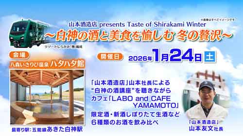 秋田県冬の大型観光アフターキャンペーン | えび☆ステ