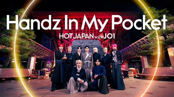 JO1、「HOT JAPAN with JO1」第6弾は金沢。スペクタクル・ビデオ「Handz In My Pocket × KANAZAWA」公開