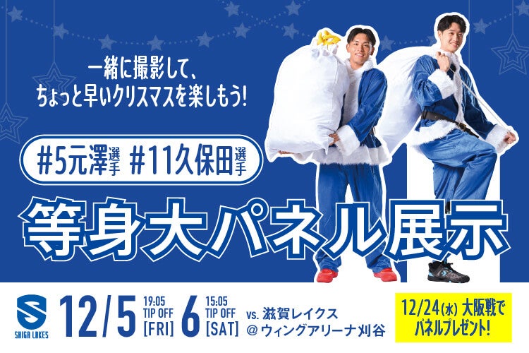 等身大選手パネル展示