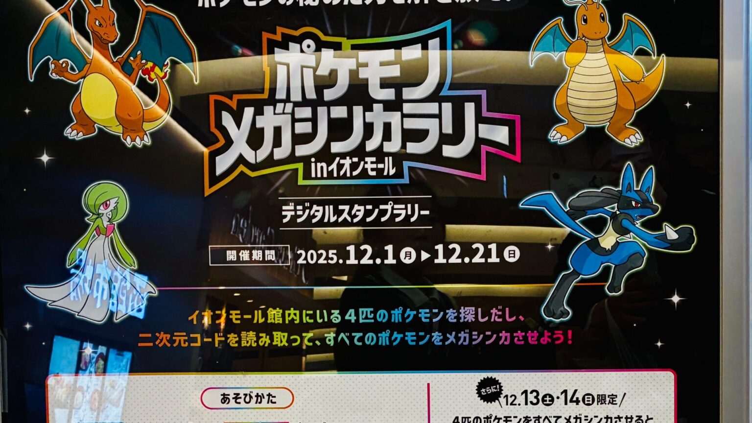 【草津市】12/1(月)~21日(日)まで! 「ポケモンメガシンカラリー inイオンモール」開催♪(いちご大福) – エキスパート 【草津市】12/1(月)~21日(日)まで! 「ポケモンメガシンカラリー inイオンモール」開催♪(いちご大福) - エキスパート