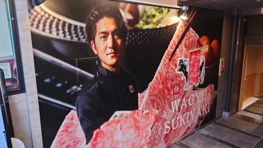 【奈良市】角振町にA5ランク和牛すき焼き専門店「WAGYU SUKIYAKI 極〜GOKU〜」が開店（ナラクロ） - エキスパート