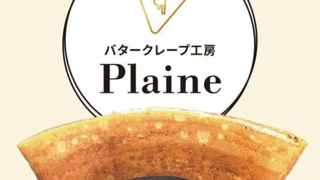 【桑名市】12月19,20,21日プレオープン！よつ葉バターの香り広がるちょっと贅沢なクレープ店（ともろん） - エキスパート - Yahoo!ニュース