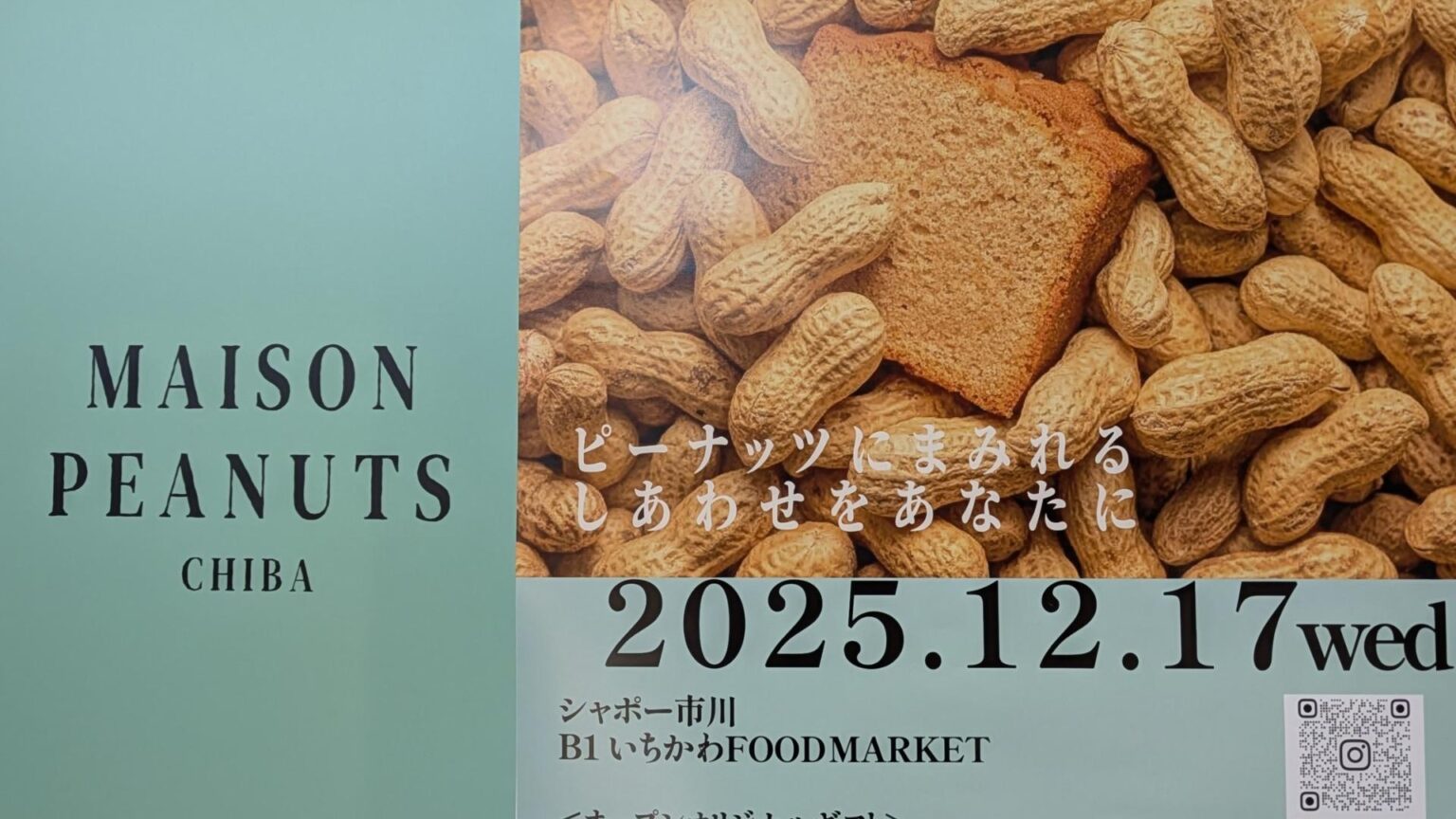 【市川市】「MAISON PEANUTS CHIBA（メゾン ピーナッツ チバ）」が市川市内初出店！（yasteki） - エキスパート