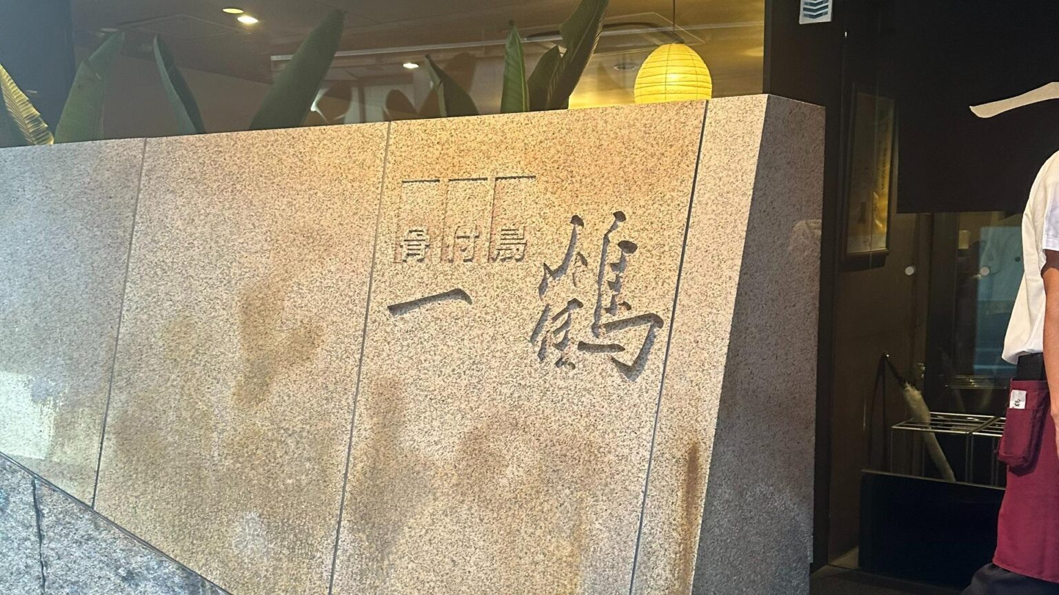 【香川・丸亀】スパイシーな香りに誘われて！行列の絶えないソウルフード『骨付鳥 一鶴 丸亀本店』（のんある男子の東京ランチ飯） - エキスパート