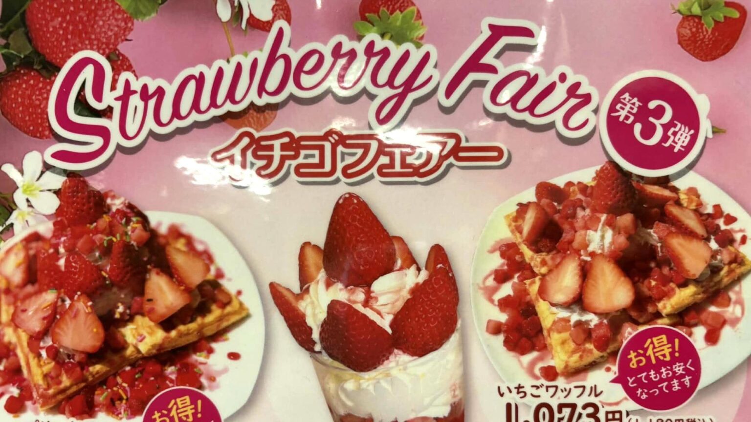 【東広島市】フジグラン東広島 UCCカフェ メルカード いちごワッフル＆いちごパフェで至福時間！（門田聖子） - エキスパート