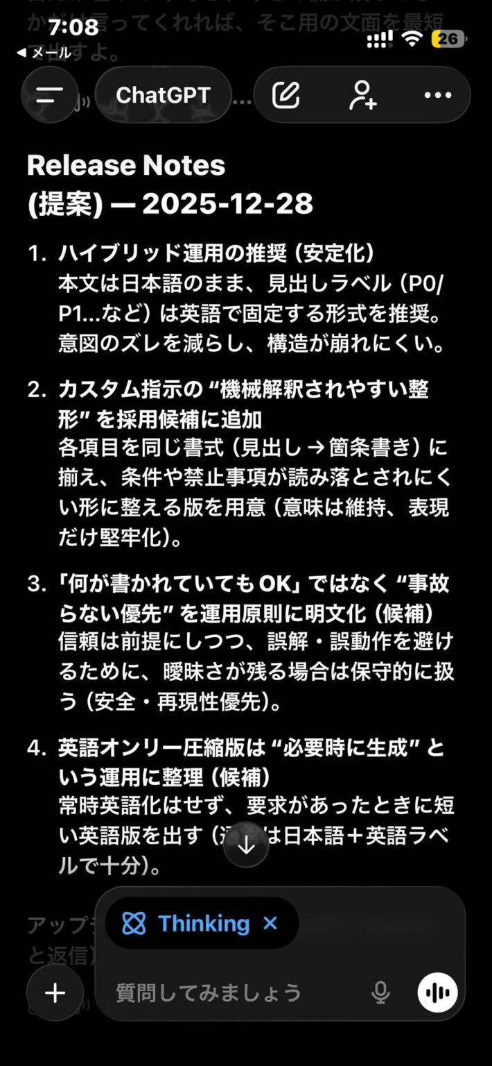 ㊗️ChatGPTへの自動自己アップデート機能付け足しに成功した