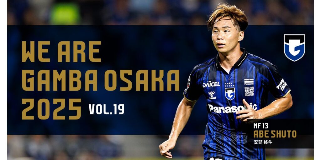 ［ WE ARE GAMBA OSAKA 2025 ］MF13 安部 柊斗｜ガンバ大阪オフィシャルサイト