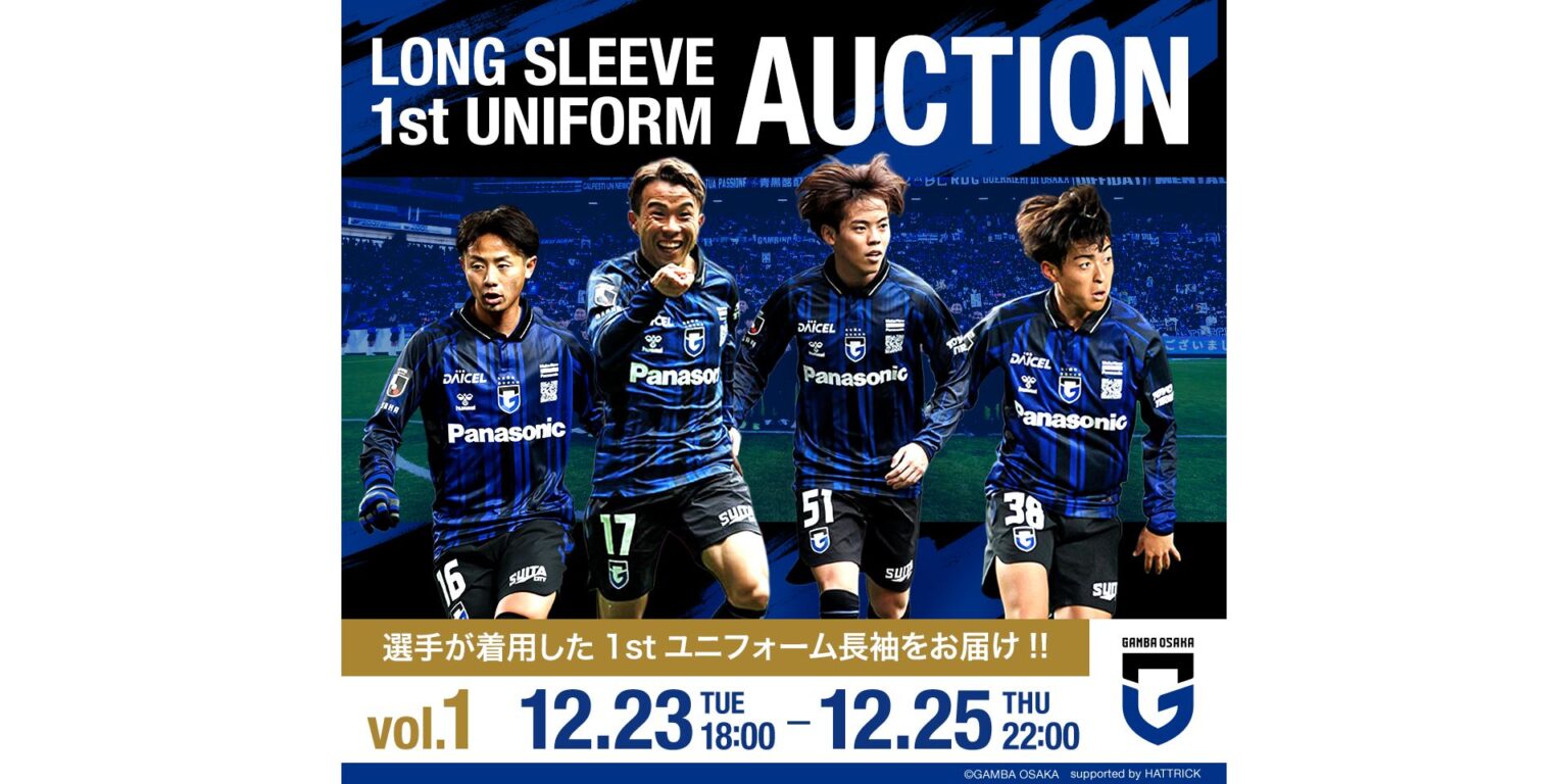 GAMBA OSAKA ~2025 UNIFORM AUCTION Vol.1｜LONG SLEEVE 1st UNIFORM~開催について｜ガンバ大阪オフィシャルサイト