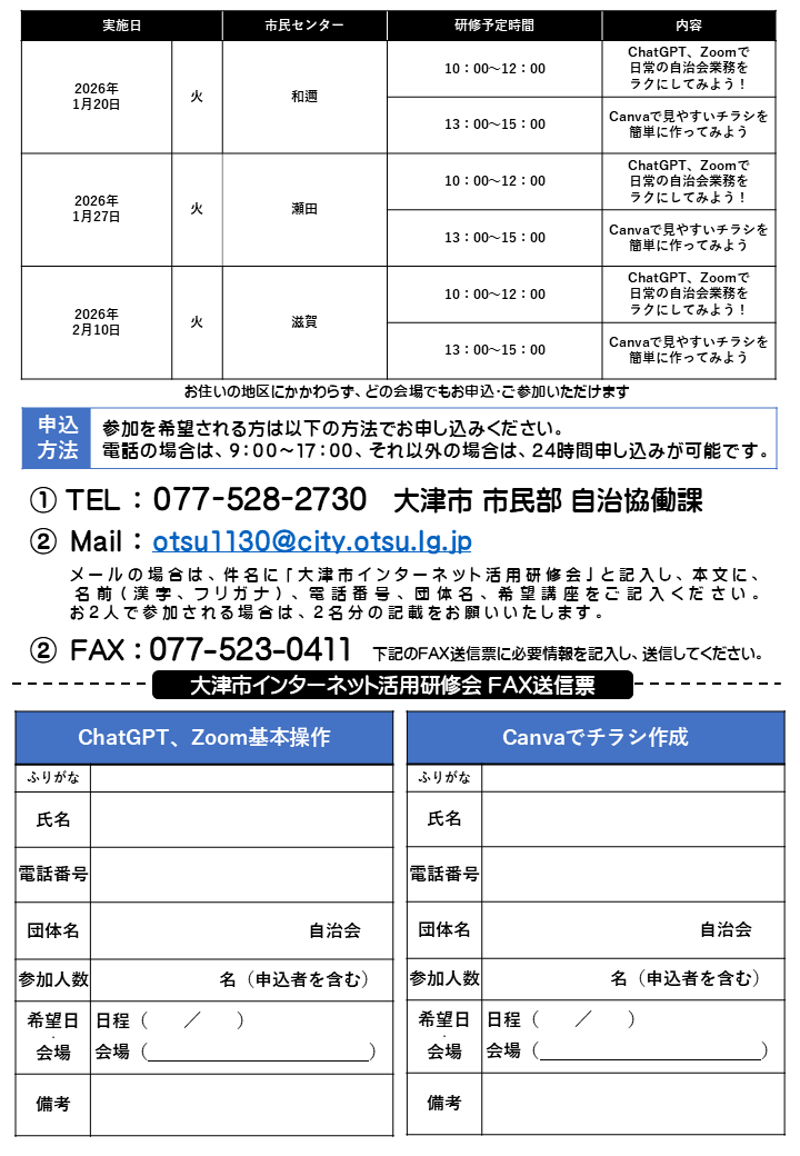 チラシ　日程（裏面）