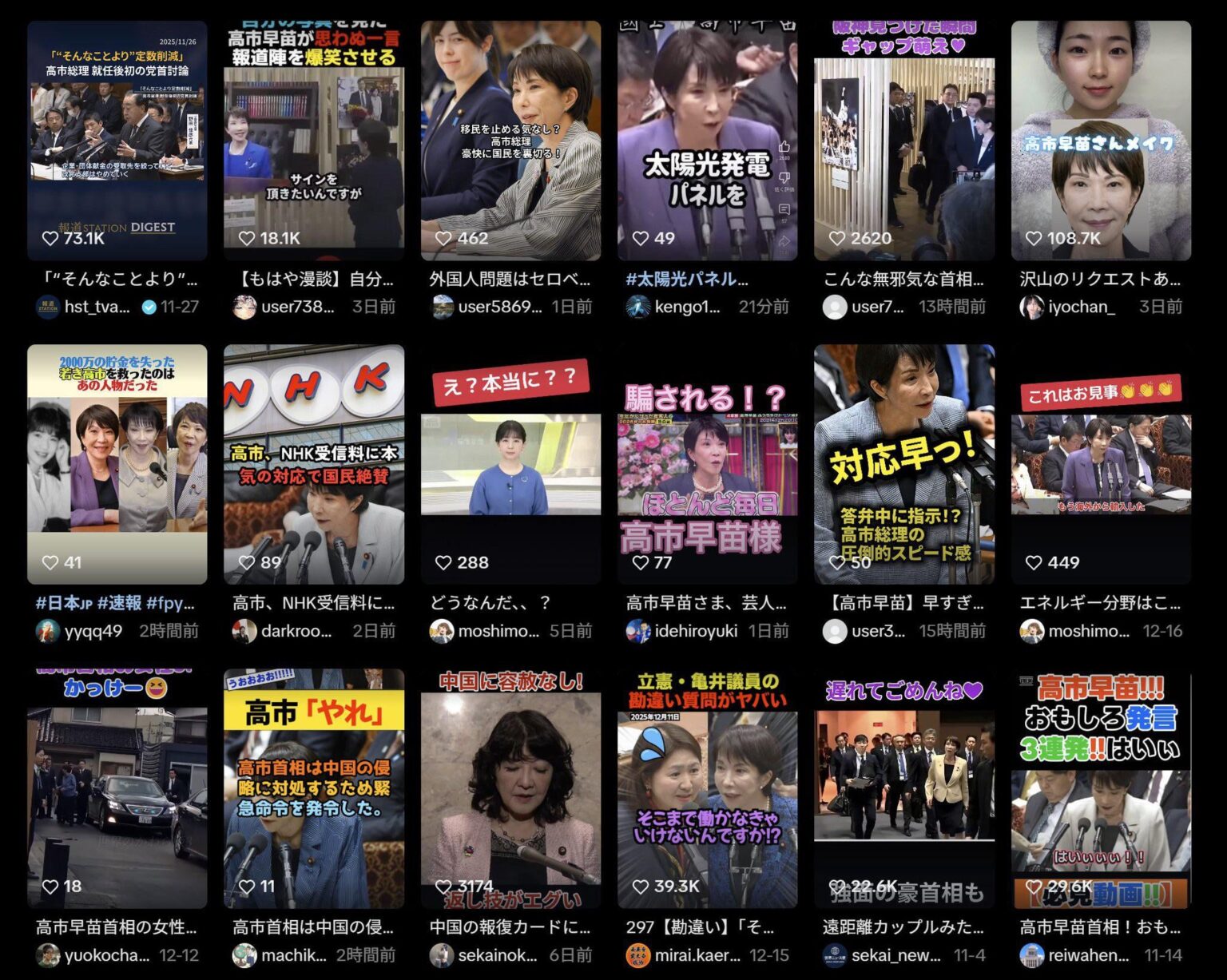 なぜここまで若者からの支持が高いのか気になってTikTokで「高市早苗」と検索したらある程度納得した