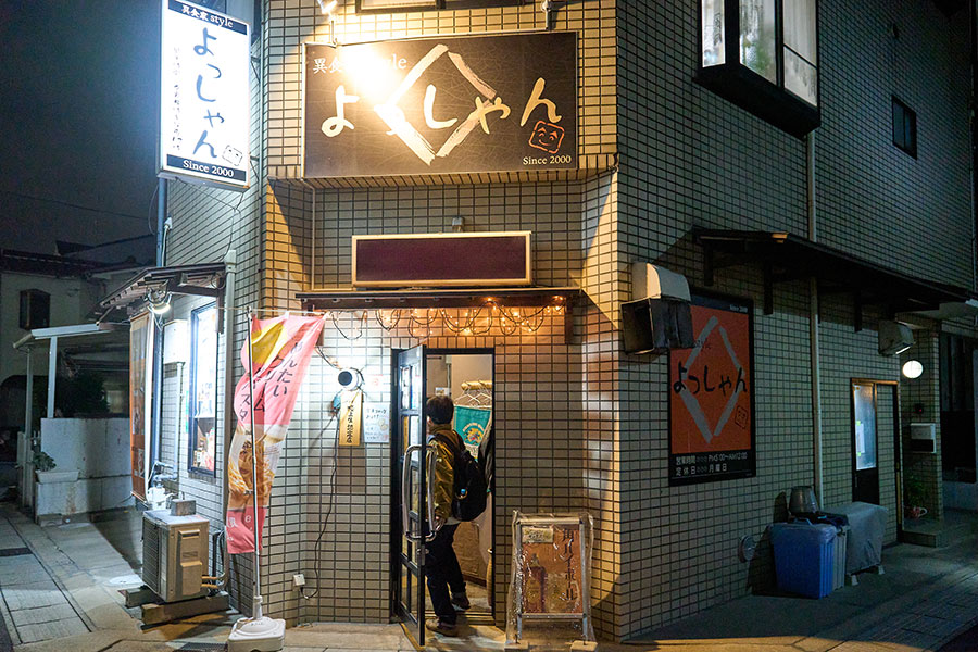 近鉄小倉駅から線路沿いに10分ほど北へ歩くと「よっしゃん」が