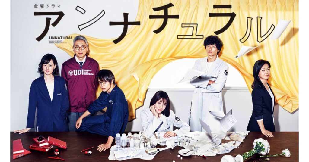 「アンナチュラル」全話一挙放送SP〜第１部[字] | TBSテレビ