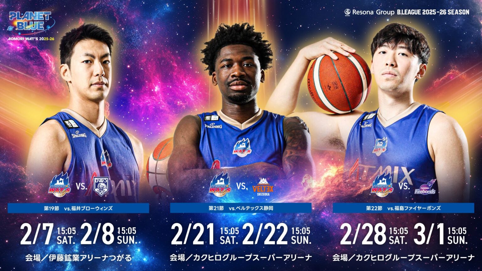【お知らせ】りそなグループ Bリーグ 2025-26シーズン 第19節・第21節・第22節チケット情報 | 青森ワッツ