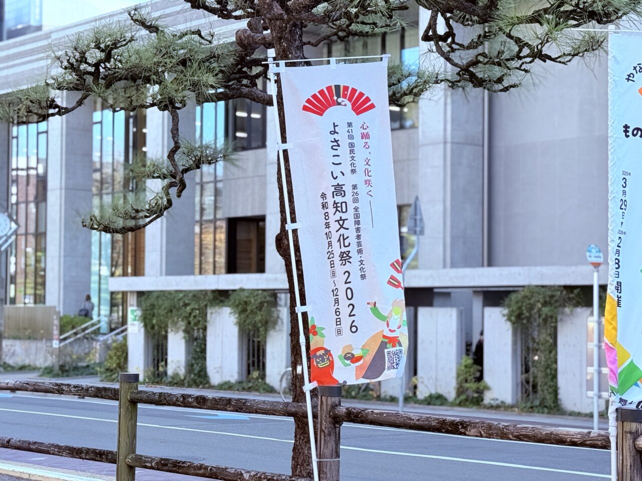 よさこい高知文化祭2026ののぼり