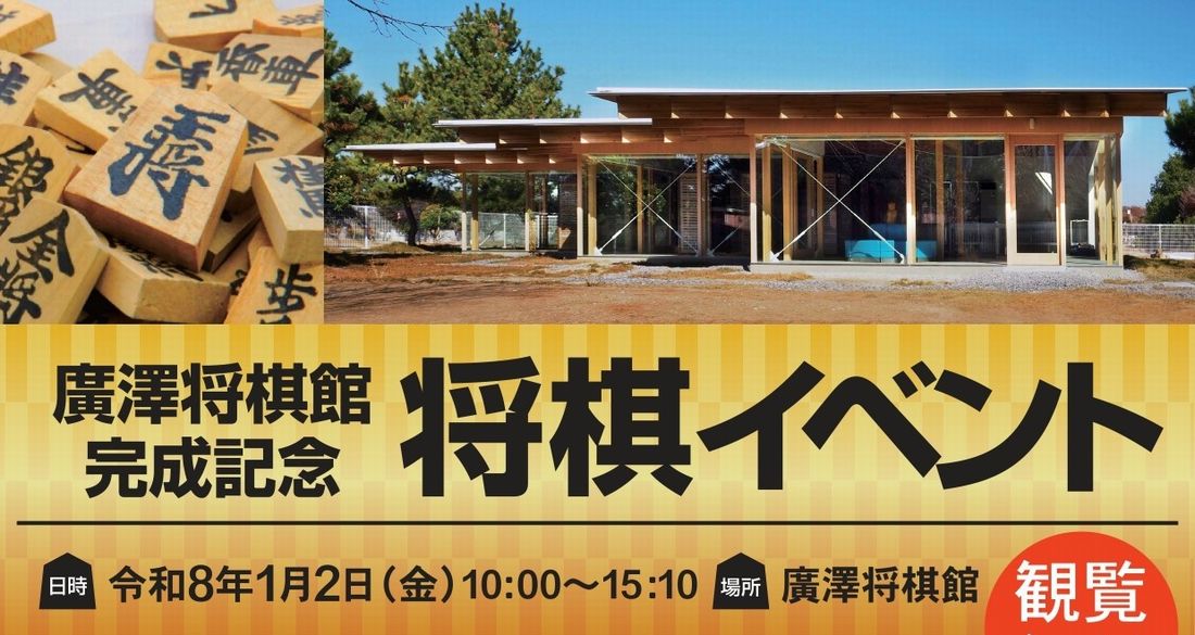 廣澤将棋館完成記念イベントのパンフレット（部分、広沢商事提供）