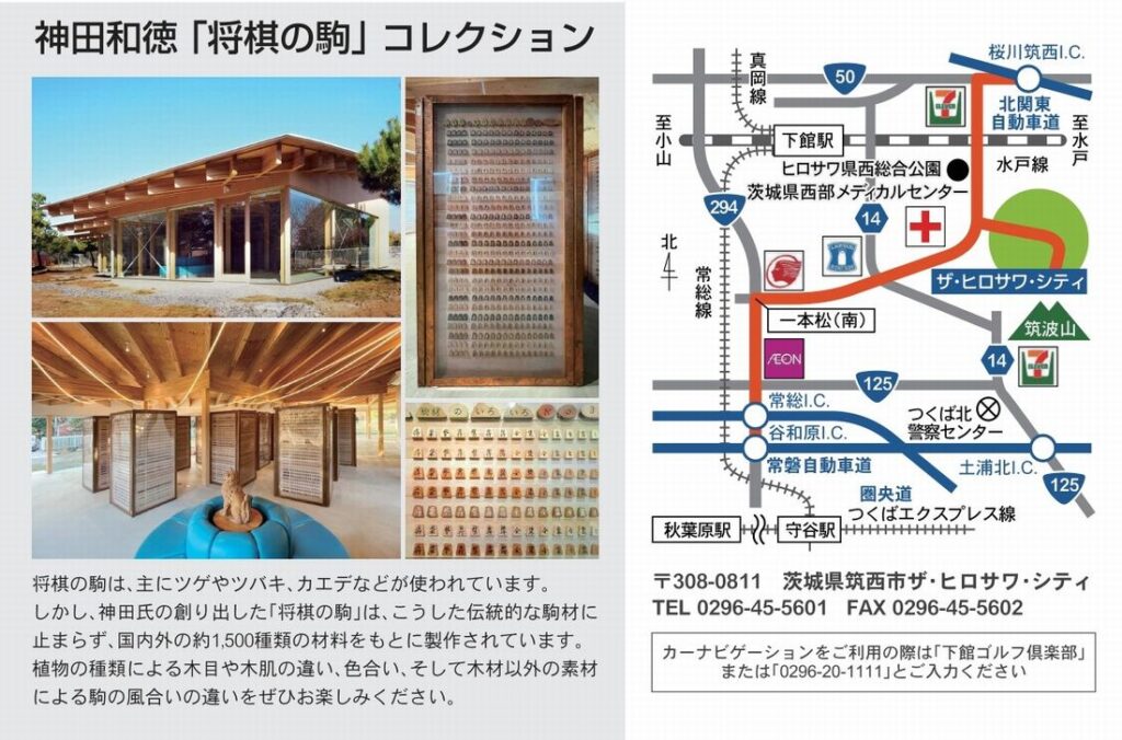 廣澤将棋館のパンフレット（部分、広沢商事提供）