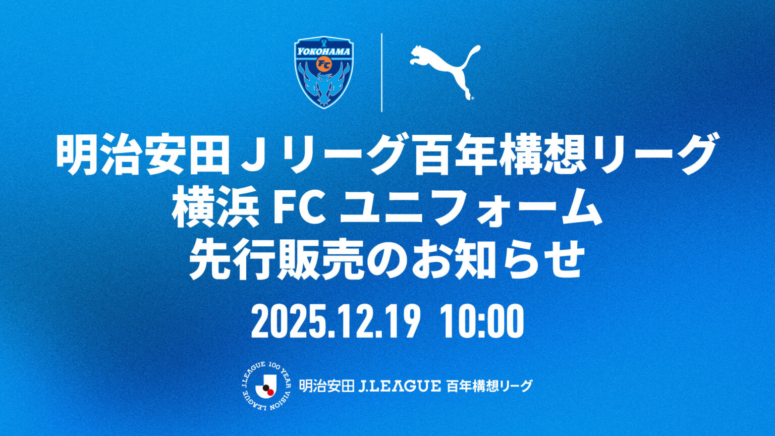 「明治安田Ｊリーグ百年構想リーグ横浜FCユニフォーム」先行販売のお知らせ - 横浜FCオフィシャルウェブサイト