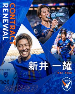 新井 一耀 選手 契約更新のお知らせ