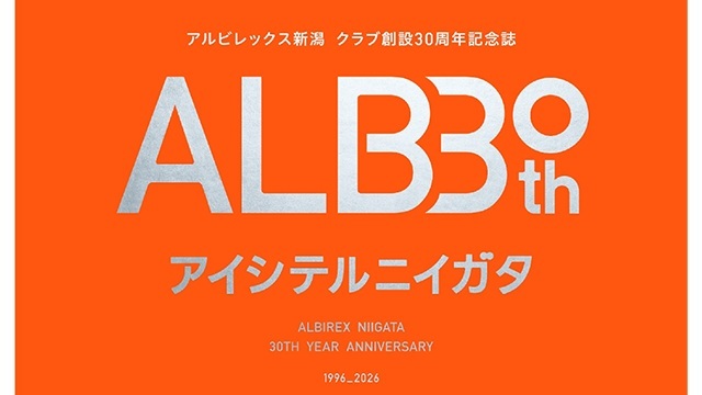 新潟日報社発行 クラブ創設30周年記念誌「アイシテルニイガタ」の予約販売受付が本日12/22（月）からスタート！ - アルビレックス新潟 公式サイト｜ALBIREX NIIGATA OFFICIAL WEBSITE