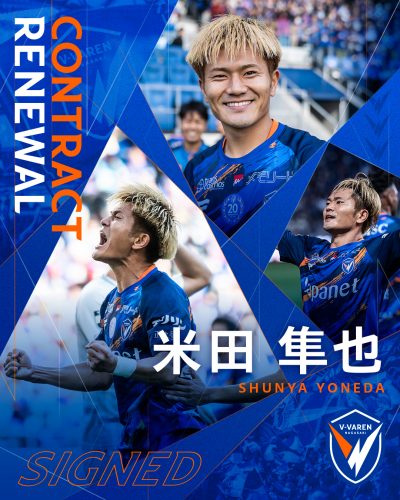 米田 隼也 選手 契約更新のお知らせ | V・ファーレン長崎 米田 隼也 選手 契約更新のお知らせ | V・ファーレン長崎