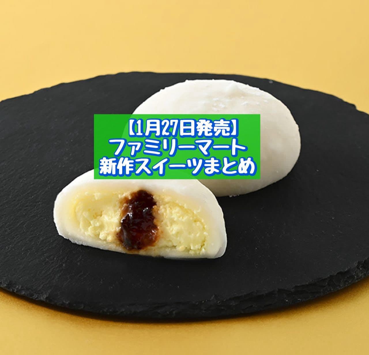 ファミリーマート「ふわもち生大福 プリン」