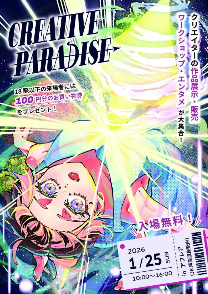 CREATIVE PARADISE（クリパラ） メイン画像