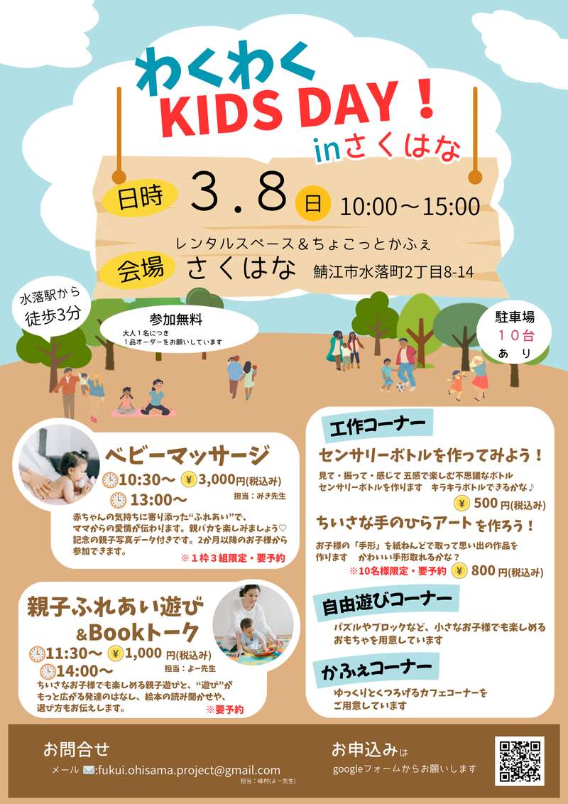 わくわくKIDS DAY！inさくはな 2026春 メイン画像