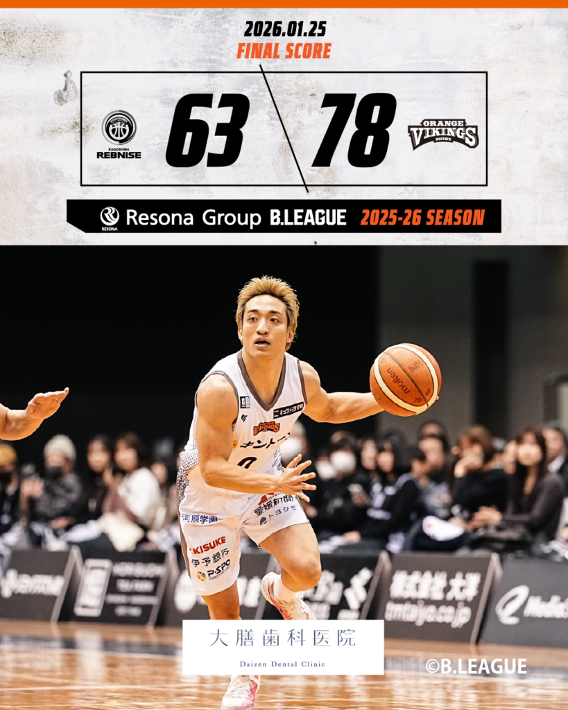 1/25(日)　vs鹿児島レブナイズ | 愛媛オレンジバイキングス