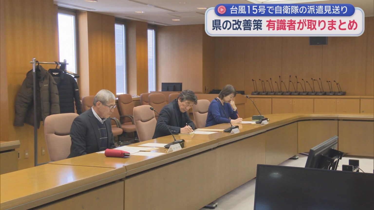 台風15号での自衛隊派遣をめぐる静岡県の対応策を検討する有識者会議が報告書をまとめる 2月に副知事へ – LOOK 静岡朝日テレビ 台風15号での自衛隊派遣をめぐる静岡県の対応策を検討する有識者会議が報告書をまとめる 2月に副知事へ - LOOK 静岡朝日テレビ