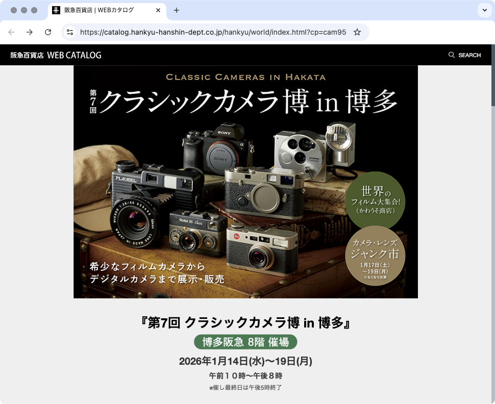 【イベント告知】博多阪急でクラシックカメラ博／フィルムからデジタルまで2,000点超のカメラを展示販売 - デジカメ Watch