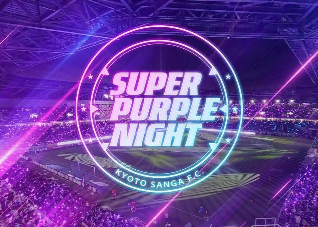 【2/6(金)神戸戦】特別演出!『SUPER PURPLE NIGHT』開催! | 京都サンガF.C.|オフィシャルサイト 【2/6(金)神戸戦】特別演出!『SUPER PURPLE NIGHT』開催! | 京都サンガF.C.|オフィシャルサイト