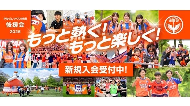 【アルビレックス新潟後援会】「紹介&新規入会キャンペーン」のお知らせ – albirex.co.jp 【アルビレックス新潟後援会】「紹介&新規入会キャンペーン」のお知らせ - albirex.co.jp