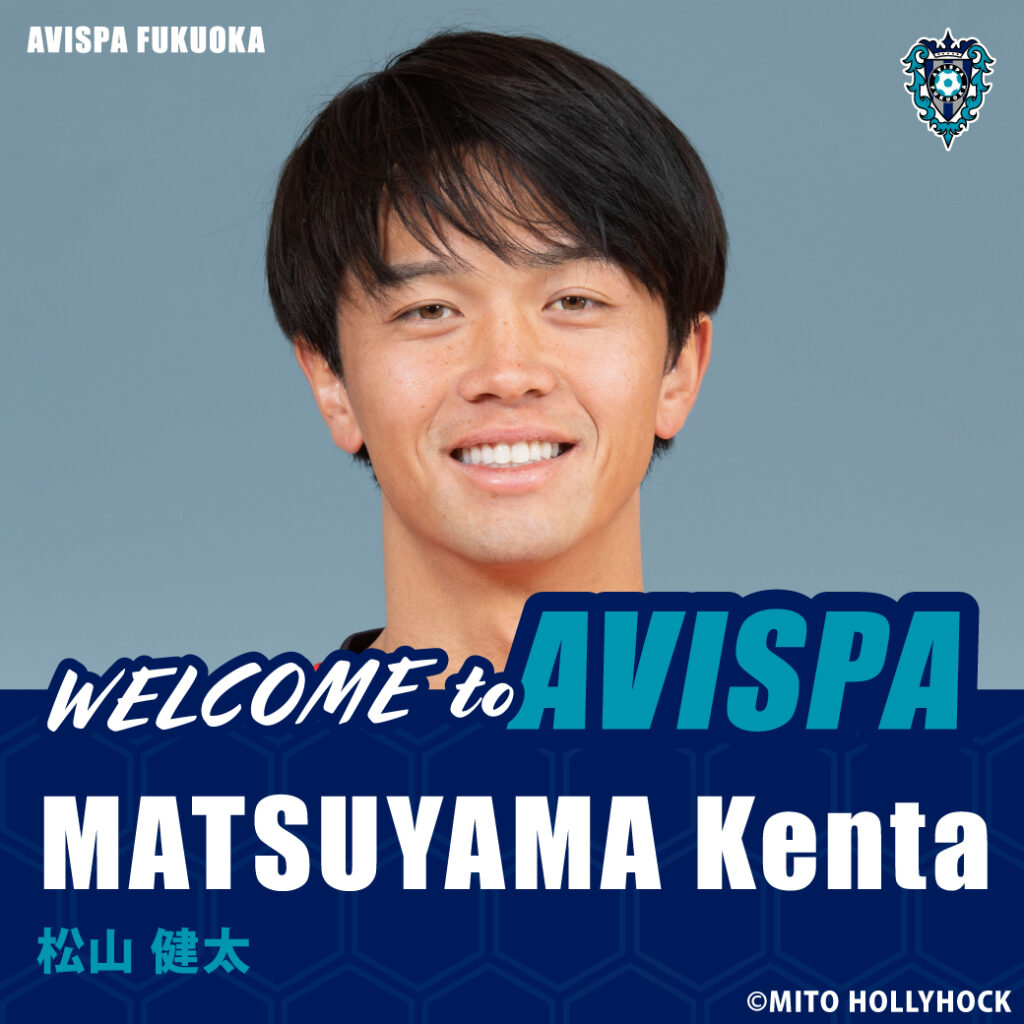 松山健太 選手　水戸ホーリーホックより完全移籍加入のお知らせ | アビスパ福岡公式サイト | AVISPA FUKUOKA Official Website