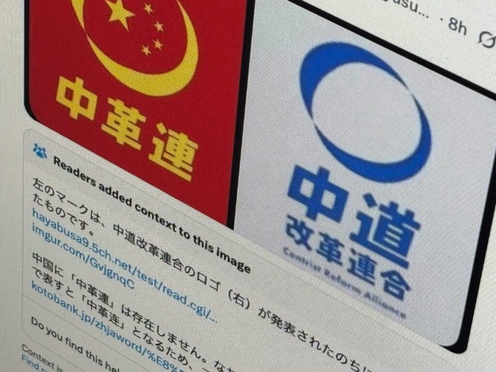 中道改革連合、改変したロゴを使ったSNS投稿に注意喚起 元は5ちゃん民によるパロディ画像か ― 偽・誤情報の投稿・拡散は偽計業務妨害や詐欺の罪に問われる場合ある